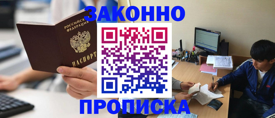 временная регистрация надежно в Краснокаменске