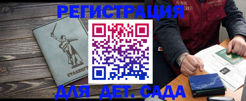 регистрация для дет. сада в Краснокаменске