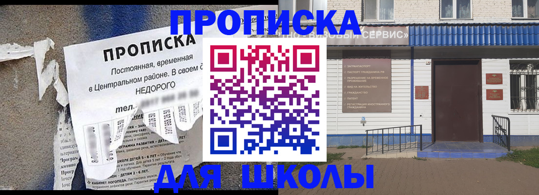 прописка 2025 в Краснокаменске