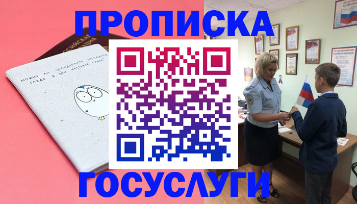 временная регистрация надежно в Краснокаменске