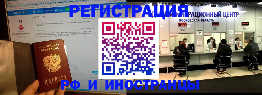 прописка регистрация в Краснокаменске