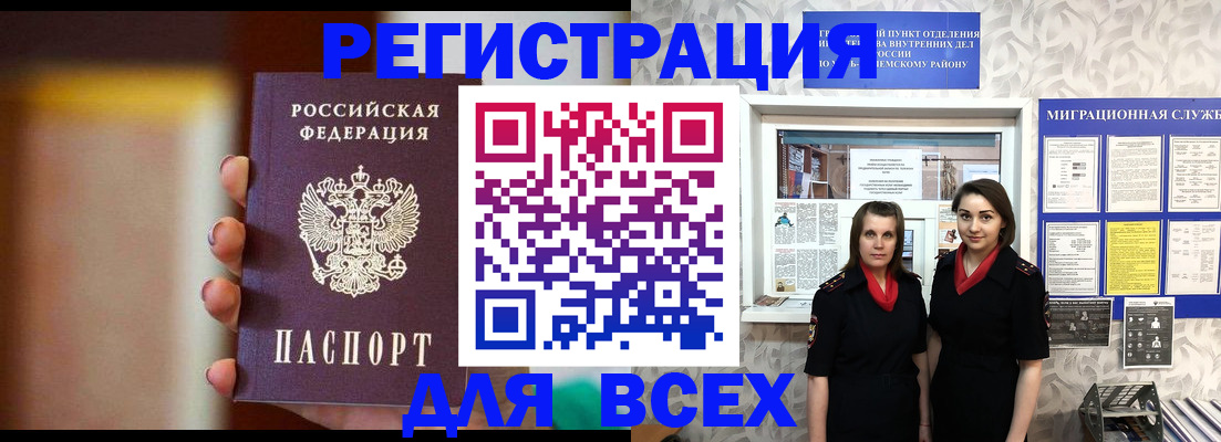 временная регистрация для школы в Краснокаменске